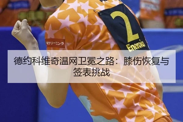 de-yue-ke-wei-qi-wen-wang-wei-mian-zhi-lu-xi-shang-hui-fu-yu-qian-biao-tiao-zhan-3-190.jpg